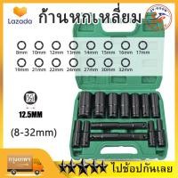 ราคา 1 24 นิ้ว ชุดบ๊อกซ์ยาว 15 ชิ้น ชุดบล็อก ชุดประแจไฟฟ้า บล็อกลมยาว บล็อกสีดำ ยาว 15 ชิ้น ชุด 8 10 12 13 14 15 16 17 19 21 22 24 27 30 32มม (20150730698)