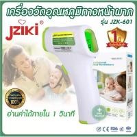 ราคา เครื่องวัดอุณหภูมิ เครื่องวัดไข้ อินฟราเรด เครื่องวัดอุณหภูมิร่างกาย JZIKI รุ่น JZK 601 ปืนยิงอุณหภูมิ thermometer (13106089216)