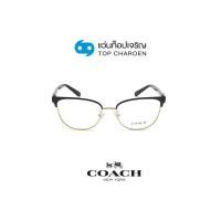 ราคา COACH แว่นสายตาทรงเหลี่ยม HC5130 9346 size 53 By ท็อปเจริญ (15445763845)