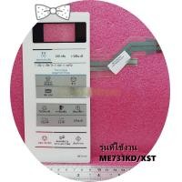 ราคา อะไหล่ใหม่แท้บริษัท แผงหน้าปัด ปุ่มกดชั้นนอก ไมโครเวฟซัมซุง DE34 00382Q SAMSUNG ใช้กับรุ่น ME731KD XST (21083300144)