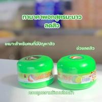 ราคา โลชั่นน้ำนมพม่า โลชั่นทานาคาพม่า แป้งพม่า หน้าเนียนขาวกระจ่างใส ลดสิวลดฝ้า (19364755517)