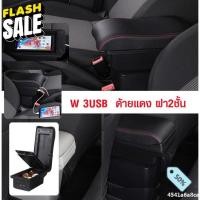 ราคา ที่ท้าวแขน ที่วางแขน ที่พักแขน ในรถ Attrage Mirage 2012 2021 เป็นรุ่น Jumbo top สุด มี USB 7ช่อง ที่ถูกที่สุด อุปกรณ์ภายในรถ ที่วางแก้วน้ำในรถ พรมปูพื้นรถยนต์ ที่ใส่ของในรถ ที่เก็บของในรถ (16814420440