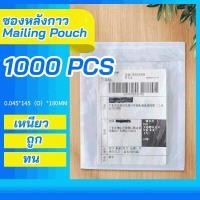 ราคา 1000 ซอง ขนาด 145 180 มม ซองหลังกาว ซองใส่ใบส่งของ ซองใสมีกาว ซองพลาสติกแปะกล่อง ซองส่งของลาซาด้า BY muisungshop (6006172625)