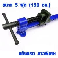 ราคา ปากกาอัดไม้ 5 ฟุต ตรา META แบบทีบาร์ แคลมป์จับชิ้นงาน แคลมป์ คีมหนีบ สำหรับยึดจับชิ้นงาน บีบอัด อย่างดี เกรด A (11050786798)