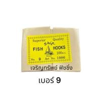 ราคา เบ็ดซิ่ง เบ็ดเรือใบ เบ็ดตราเรือใบ เบอร์ 56789101112131415161718 เบ็ดซอง 100 ตัว เบ็ดซิ่ง เบ็ดเรือใบ เบ็ดซิ่งเรือใบ เบ็ดซิ่งตราเรือใบ FISH HOOKS (19511350781)