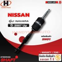 ราคา ยอยพวงมาลัยล่างNISSAN NAVARA New air (18260796084)