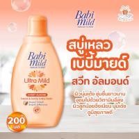 ราคา Babi Mild เบบี้มายด์ สบู่เหลว อาบสระ อัลตร้ามายด์ เฮด แอนด์ บอดี้ เบบี้ บาธ 200 มล (16412737606)