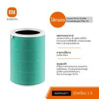 ราคา พร้อมส่ง Xiaomi Mi Air Purifier ไส้กรองอากาศกำจัดกลิ่น Anti formaldehyde Filter รุ่น S1 สีเขียว ของแท้ (12421068557)