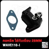 ราคา คอไอดีแต่ง เวฟ110i คอหรีด WAVE110i DREAM i แป้นคอหรีด คอหรีดสร้าง คอหรีดแต่ง ดรีมไอ 28M 29M 30M คอหรีดแต่งสีดำ เวฟ110i คอหรีดเรือนลิ้นเร่ง W110i 2021 K1M (17503833684)