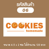 ราคา สติกเกอร์คุกกี้ช็อคโกแลตชิพ สติกเกอร์คุกกี้ Sticker CookiesChocolateChip มี 7 แบบให้เลือก (16480497514)