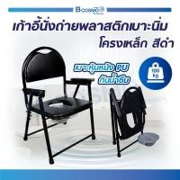 ราคา เก้าอี้นั่งถ่าย เบาะนิ่ม โครงสร้างทำจากเหล็ก รุ่น Y8996 สามารถพับเก็บได้ รองรับน้ำหนักได้ 100 กก Bcosmo The Pharmacy (2428142385)