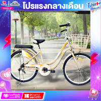 ราคา จักรยานแม่บ้าน 24 นิ้ว LA รุ่น DAWN CITY 2 0 วงล้ออลูมิเนียม (12396303267)