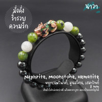 ราคา Navastone กำไลหินแท้ หินหยกเนฟไฟรต์ Nephrite หินมูนสโตน Moonstone แร่เฮมาไทต์ Hematite ขนาด 8 มิล ประดับ ปี่เซี๊ยะ 5 ธาตุ สีพิ้งโกล (15960132019)