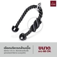 ราคา เชือกบริหารกล้ามเนื้อ อุปกรณ์ออกกำลังกาย Tricep Rope เชือกเล่นหลังแขน เชือกดึงลูกหนู (18497780654)