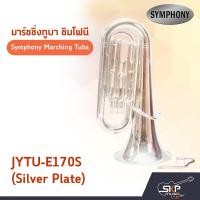 ราคา มาร์ชชิ่งทูบา ซิมโฟนี Symphony Marching Tuba JYTU E170N Nickel Plate JYTU E170S Silver Plate (12676467063)