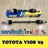 ราคา เพลาขับหน้า TOYOTA VIOS ปี 2003 2007 Gen1 ราคาต่อ 1 คู่ (12582176042)