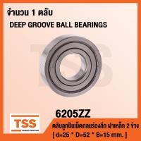ราคา 6205ZZ ตลับลูกปืนเม็ดกลมร่องลึก ฝาเหล็ก 2 ข้าง 6205 2Z DEEP GROOVE BALL BEARINGS 6205 ZZ (12512164656)