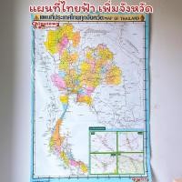 ราคา แผนที่ประเทศไทย Thailand Map 77 จังหวัด โปสเตอร์สื่อการเรียนรู้ ภาษาไทย สีคมชัด แผนที่โลก (13855941788)