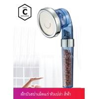 ราคา C HOME ฝักบัว หัวฝักบัว เม็ดแร่จากญี่ปุ่น มีขายแบบหัวเปล่าและแบบเป็นชุด หัวใหญ่ 7 5 cmปรับได้ 3ระดับ มี2สี สีฟ้าและสีใส (5522130236)