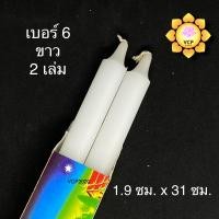 ราคา เทียนกล่องคู่แสงจันทร์ เหลือง ขาว แดง ไร้น้ำตา เบอร์2 3 4 5 6 7 (7514773128)