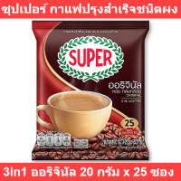 ราคา ซุปเปอร์ กาแฟปรุงสำเร็จชนิดผง 3in1 ออริจินัล 20 กรัม x 25 ซอง รหัสสินค้า 109695 ซุปเปอร์ กาแฟ 25 ซอง (16359078952)