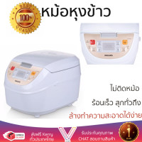 ราคา รุ่นใหม่ล่าสุด หม้อหุงข้าว หมอหุงข้าวไฟฟ้า หม้อหุงข้าวดิจิตอล PHILIPS HD3130 35 1 8 ลิตร ร้อนเร็ว สุกทั่วถึง ไม่ติดหม้อ ล้างทำความสะอาดได้ง่าย Rice Cooker จัดส่งฟรี Kerry ทั่วประเทศ (1423372916)