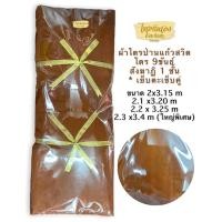 ราคา ผ้าไตรครอง 9ขันธ์ ผ้าไตรป่านแก้วสวิต สังฆาฏิ1ชั้น ขนาด2 0 2 3 M ผ้าป่านแก้วสวิส สีแก่นบวร ราชนิยม ถูกพระวินัย (16118001710)