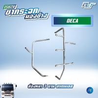 ราคา ขากระจกมองข้าง ISUZU DECA195 230 270 320 DECAหัวนอก ราคาต่อ 1คู่ (12895017285)
