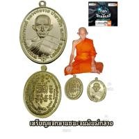 ราคา เหรียญหลวงพ่อรวย รุ่นชนะจน เนื้อทองทิพย์ พิมพ์กลางออกวัดซึก ผ่านพิธีปลุกเสก ๓ วาระโดยเกจิดัง มีโค๊ดทุกเหรียญ รับประกันพระแท้๑๐๐ (13576358880)