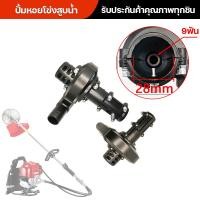 ราคา านเครื่องตัดหญ้า เลื่อยแต่งกิ่งไม้ หัวบาร์เลื่อยโซ่ ปั้มหอยโข่งสูบน้ำ ล้อเสริมเครื่องตัดหญ้า 26 มิล 9 ฟัน สวมก้านเครื่องตัดหญ้า (20699482106)