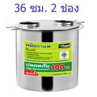 ราคา หม้อกาแฟตรานกนางนวล 36 ซม 2 และ 3 ช่อง (13271655294)