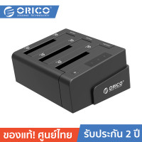 ราคา ORICO 6638US3 C HDD Docking 3 bays USB3 0 Clone 1 2 โอริโก้ ด๊อกกิ้ง สำหรับ HDD SSD ขนาด 2 5 3 5 รับประกันศูนย์ไทย 2 ปี (514952)