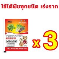ราคา 1 วันรากระเบิด น้ำยาเร่งราก 90g ซื้อ 1 ได้ 2 เข้มข้นสุดๆ ผงเร่งราก ปุ๋ยเร่งราก ปริมาณสารอาหารสูง 1ซอง เท่ากับ 10ซอง ผงเร่งรากพืช รากงอกเร็ว รากเยอะ น้ำยาเร่งราก แก้ปัญหารากเน่า ใบตาย เร่งดอก เร่งราก บ