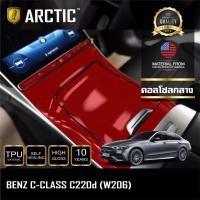 ราคา Mercedes Benz C Class W206 2022 รุ่นAvantgarde ฟิล์มกันรอยรถยนต์ ภายในรถ PianoBlack จุดเสี่ยงภายนอก by ARCTIC โปรดระบุส่วนที่ต้องการสั่งซื้อ (16351444513)