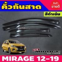 ราคา กันสาด สีดำเข้ม MITSUBISHI MIRAGE 2012 2013 2014 2015 2016 2017 2018 2019 2020 2021 2022 2023 A (20914069527)
