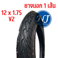 ราคา ยางนอกจักรยาน ขนาด 12 นิ้ว 12 x1 75 V 2 มีทั้งยางนอก และ ยางใน มีให้เลือก (20462410419)