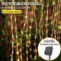 ราคา ไฟกระพริบ ไฟตกแต่ง ไฟกระพริบโซล่าเซลล์ LEDยาว 12 เมตร 100 ดวง 8โหมด ไฟประดับตกแต่งเต็นท์ ไฟเส้น ไฟแต่งสวน แต่งสว (11048021260)