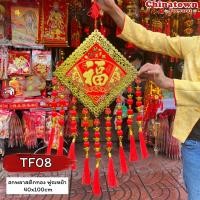 ราคา โมบายตรุษจีน โมบายแขวนประดับตรุษจีน โมบายเสริมดวง มูเตลู โมบายมงคล โมบายโชคดี ตรุษจีน ปีใหม่ โคมจีน เต็งลั้ง ปีกระต่าย โคมไฟจีน โคมแดง เต็งลั้ง (17045612575)