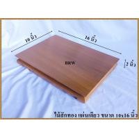 ราคา โต๊ะ โต๊ะพระ โต๊ะวางพระ ขาต่ำ 10x16 นิ้ว โต๊ะพระไม้สัก โต๊ะหมู่บูชา ฐานรองพระ ฐานรองพระไม้สัก แท่นรองพระ หิ้งพระ ชั้นวางพระ ไม้สัก (9631211996)