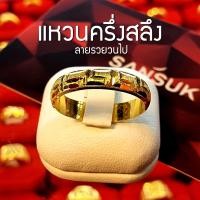 ราคา แหวนทองครึ่งสลึง แหวนครึ่งสลึง ลายรวยวนไป น้ำหนัก 1 9 กรัม ทองแท้ 96 5 เลือกไซส์ทางแชท ขายได้จำนำได้ มีใบรับประกัน แหวนทองแท้ (14451876623)