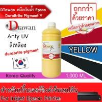 ราคา DTawan น้ำหมึกกันน้ำ Epson Durabrite Pigment Ink น้ำหมึกเติม ANTIUV KOREA QUALITY ใช้ได้ทั้งงานภาพถ่ายและเอกสาร สำหรับปริ้นเตอร์อิงค์เจ็ท EPSON ทุกรุ่น ขนาด 1000ML (4435882026)
