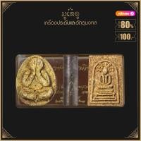 ราคา จี้พระ เหรียญ พระปิดตาหลวงปู่โต๊ะ วัดประดู่ฉิมพลี รวมเครื่องรางของขลัง ทุกรุ่น พระปิดตา หลวงปู่โต๊ะ พระปิดตาปู่โต๊ะ สุดยอดพระเกจิฯ (15805581517)