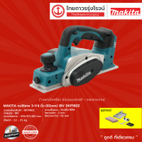 ราคา MAKITA DKP180 กบไร้สาย 3 1 4นิ้ว 82mm 18v รุ่น DKP180Z เครื่องเปล่า ชิ้น TTR Store (12108337196)