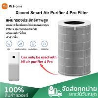 ราคา ส่งจากไทย Xiaomi Mi Air Purifier 4 Pro Filter ไส้กรองอากาศ Xiaomi รุ่น 4 Pro ตัวกรองประสิทธิภาพสูง (15446659451)