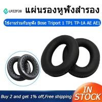 ราคา COD จัดส่งฟรี Replacement Ear Pads Cushions for Triport 1 TP1 TP 1A AE AE1 For Bose Headphones (12299675062)