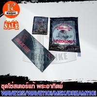 ราคา ชุดโซ่สเตอร์ โซ่สเตอร์ชุด HONDA WAVE125 WAVE110i WAVE100S 2005 MSX125 DREAM S cup DREAM110i พระอาทิตย์ 428 ขนาด 35 36 38 40 42 45 เลือกขนาดได้ (11665460189)