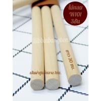 ราคา ไม้ประดิษฐฺ์ ไม้กลม ไม้แท่งกลม ไม้ทำโมเดล ไม้แท่งยาว สินค้าพร้อมส่ง ค่าส่งถูก (9220721687)