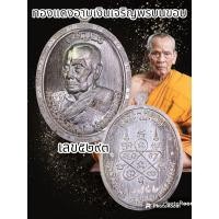 ราคา เหรียญหลวงพ่อพัฒน์ เจริญพรหันข้าง นิยม รุ่นสร้างกุฏิสงฆ์ มี2พิมพ์ขอบเรียบและขอบเจริญพร ปี 2566 วัดห้วยด้วน จ นครสวรรค์ พระแท้รับเงินตลอดชีพ (20499824475)