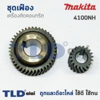 ราคา เฟือง Makita มากีต้า เครื่องตัดคอนกรีต รุ่น 4100NH (1017492204)