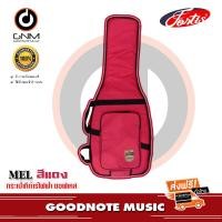 ราคา กระเป๋ากีตาร์ไฟฟ้า กระเป๋ากีตาร์ ซอฟเคส กีต้าร์ไฟฟ้า บุโฟมฟองน้ำ กระเป๋ากีต้าไฟฟ้า มี 3สี MEL สีแดง สีน้ำตาล สีดำ (12590715134)